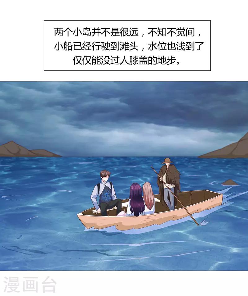《恋爱学园》第70话 第20页
