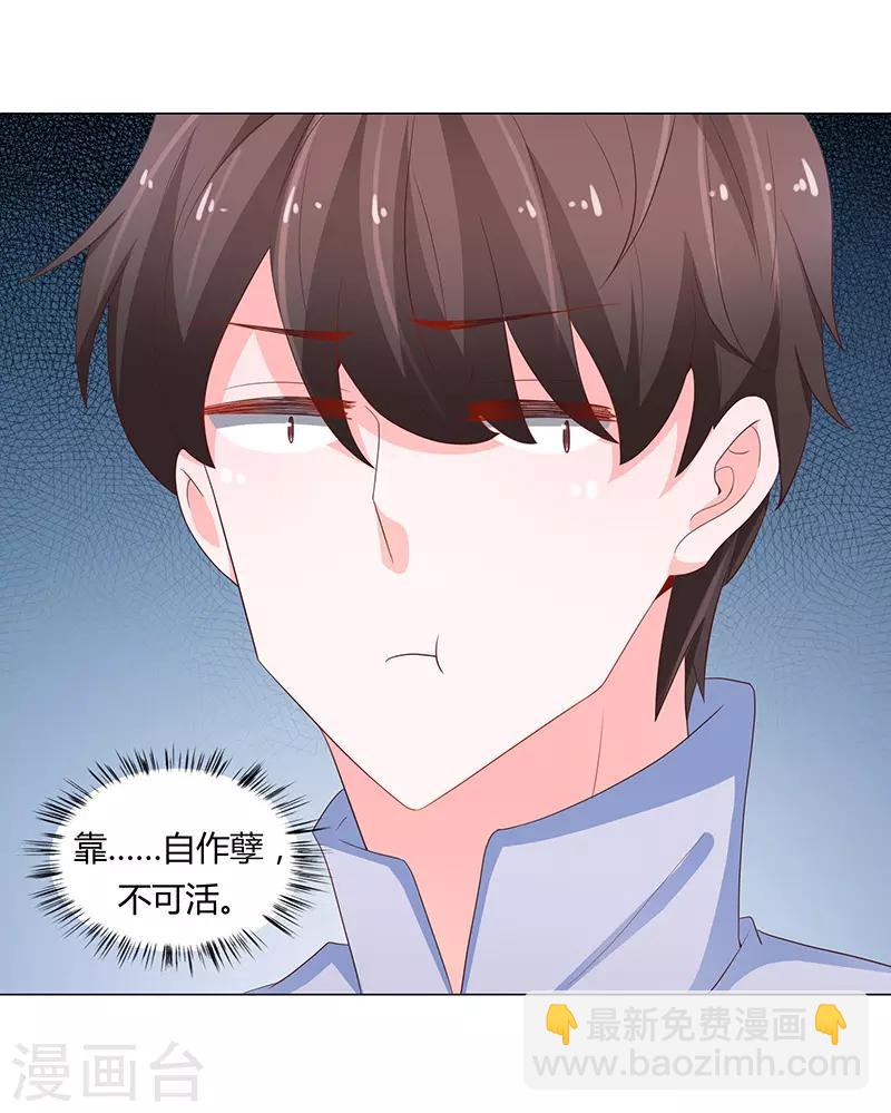 《恋爱学园》第70话 第23页