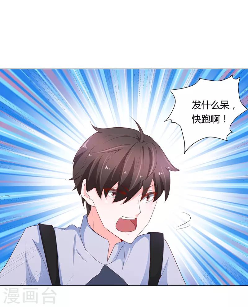 《恋爱学园》第70话 第26页
