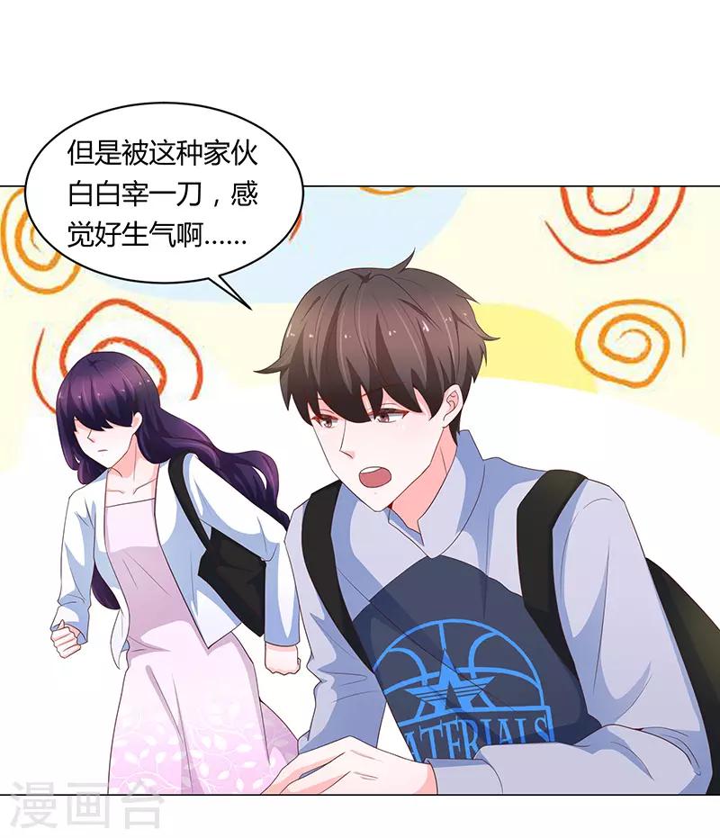 《恋爱学园》第70话 第31页