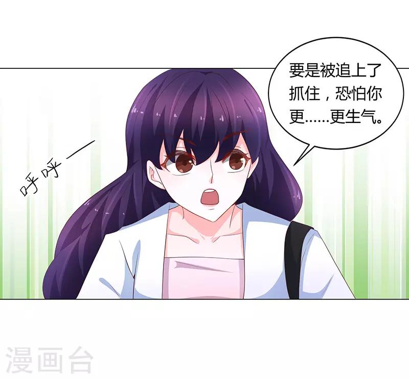 《恋爱学园》第70话 第32页