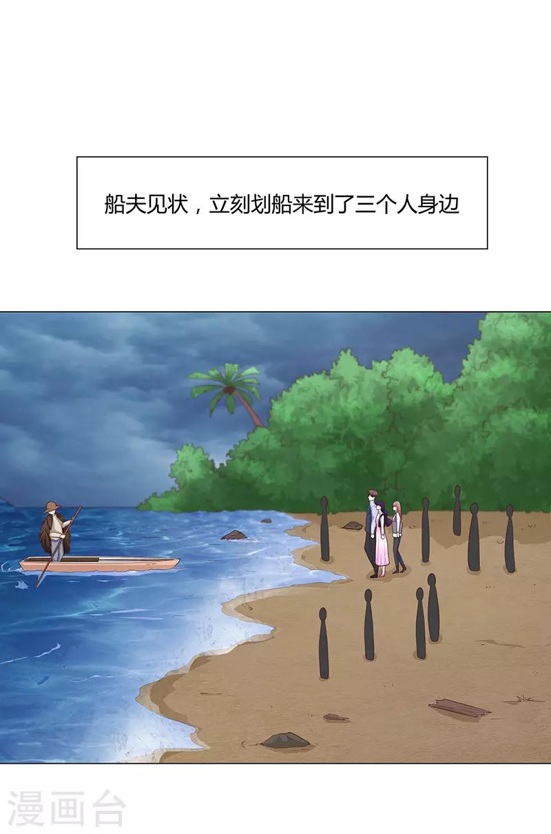 《恋爱学园》第70话 第3页