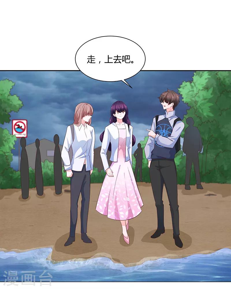《恋爱学园》第70话 第5页