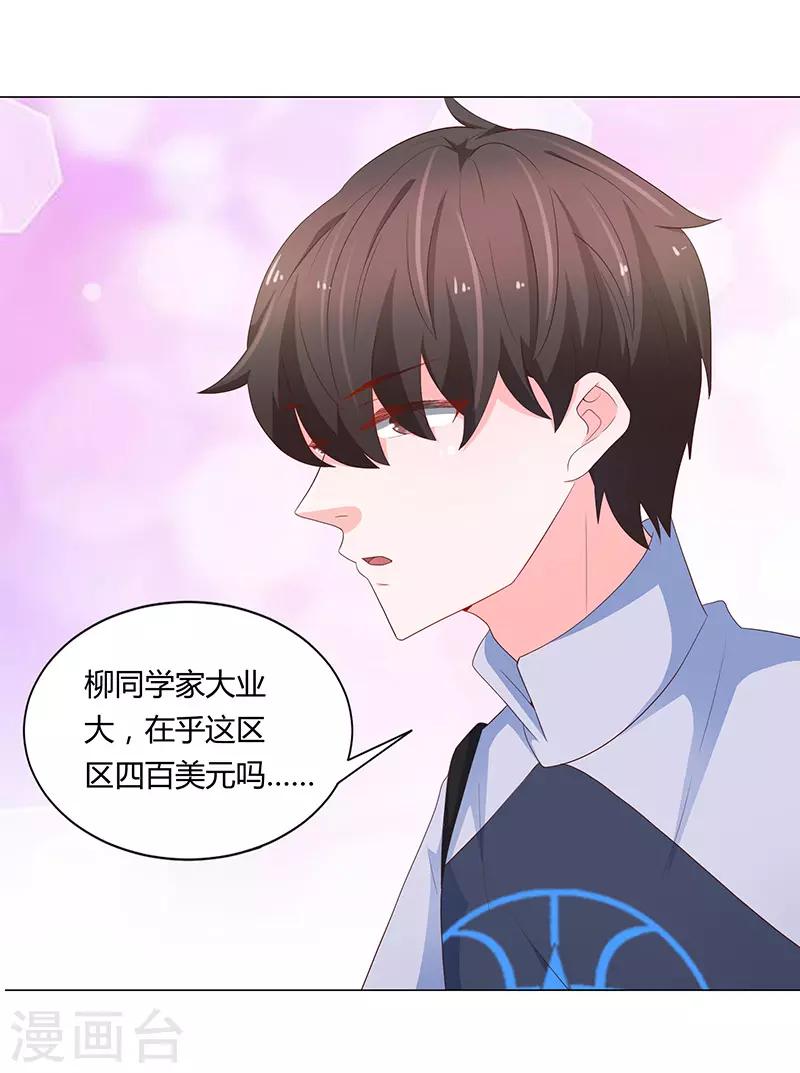 《恋爱学园》第70话 第7页