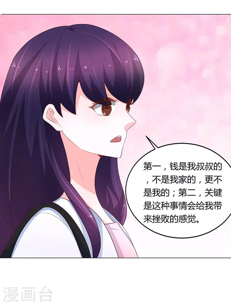 《恋爱学园》第70话 第8页