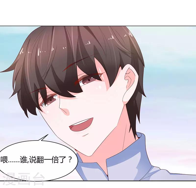 《恋爱学园》第70话 第9页