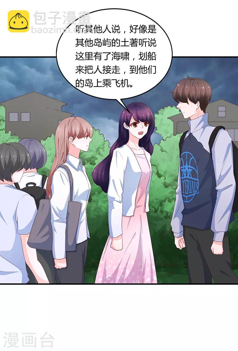 《恋爱学园》第69话 第11页