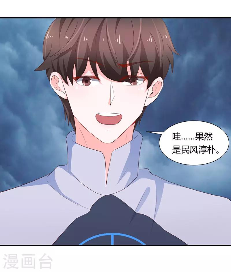 《恋爱学园》第69话 第12页