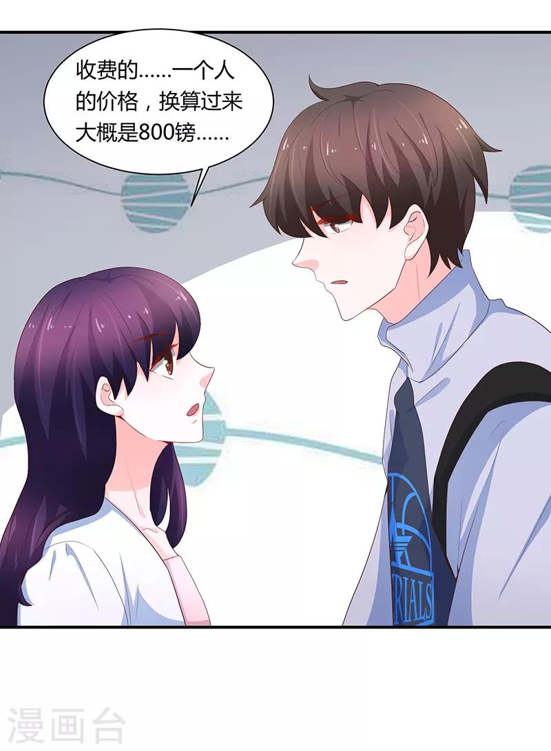 《恋爱学园》第69话 第13页