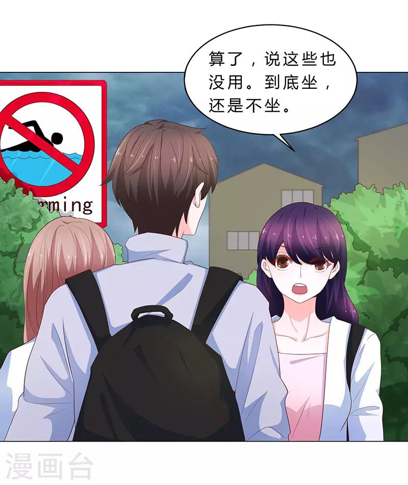 《恋爱学园》第69话 第15页