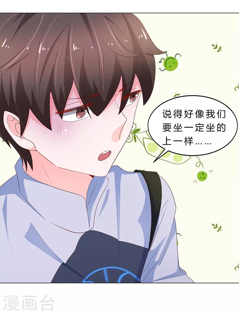 《恋爱学园》第69话 第16页
