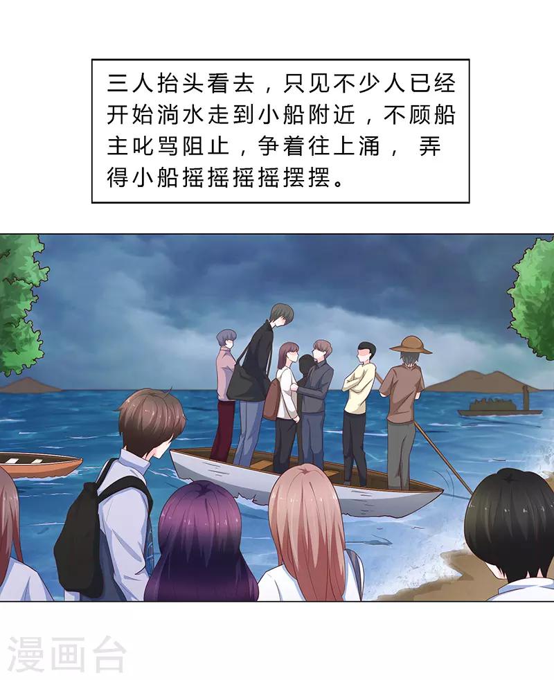 《恋爱学园》第69话 第17页