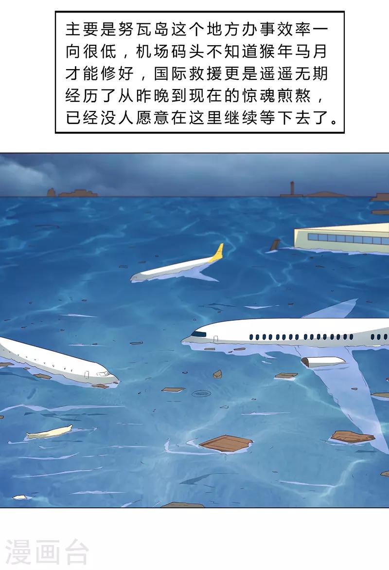 《恋爱学园》第69话 第19页