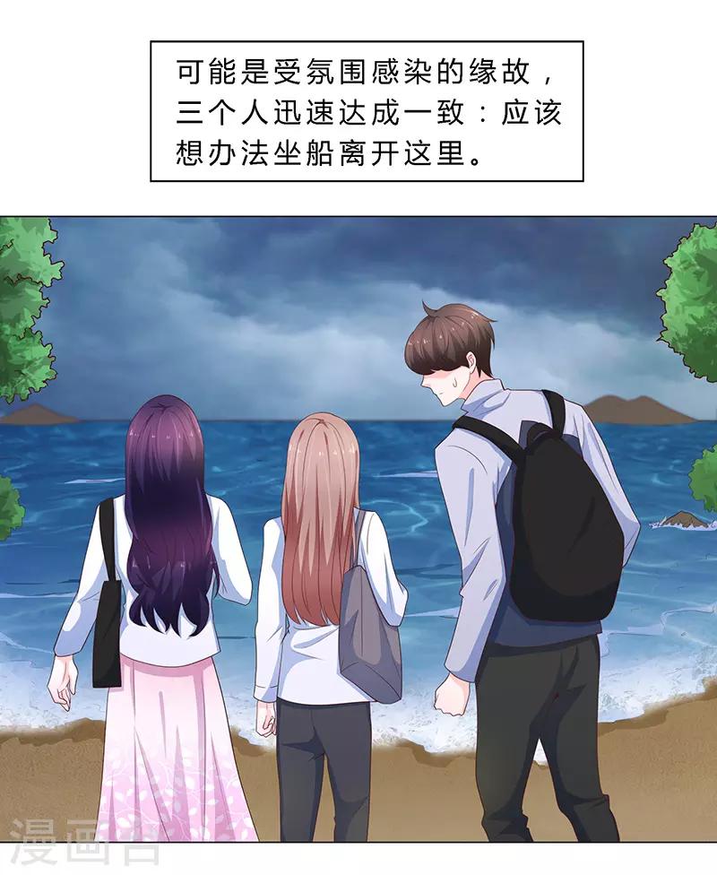 《恋爱学园》第69话 第20页