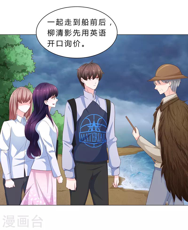 《恋爱学园》第69话 第21页