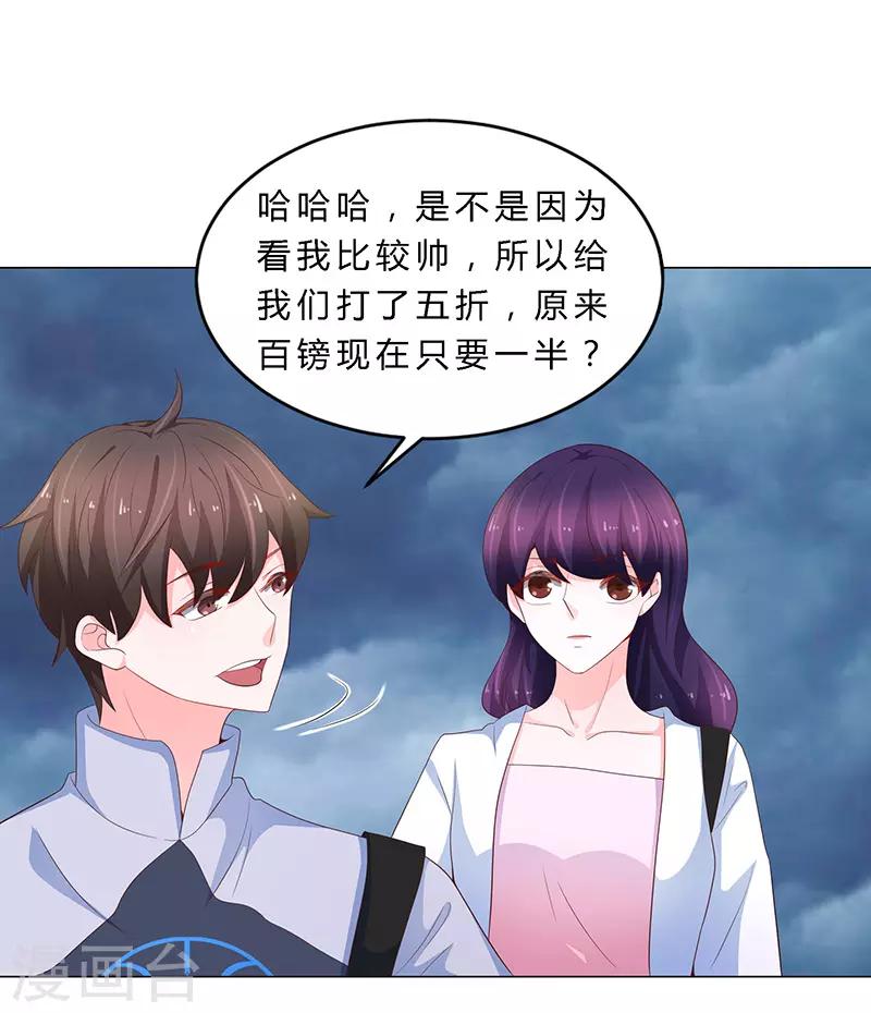 《恋爱学园》第69话 第23页