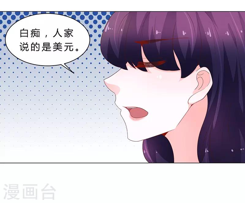 《恋爱学园》第69话 第24页