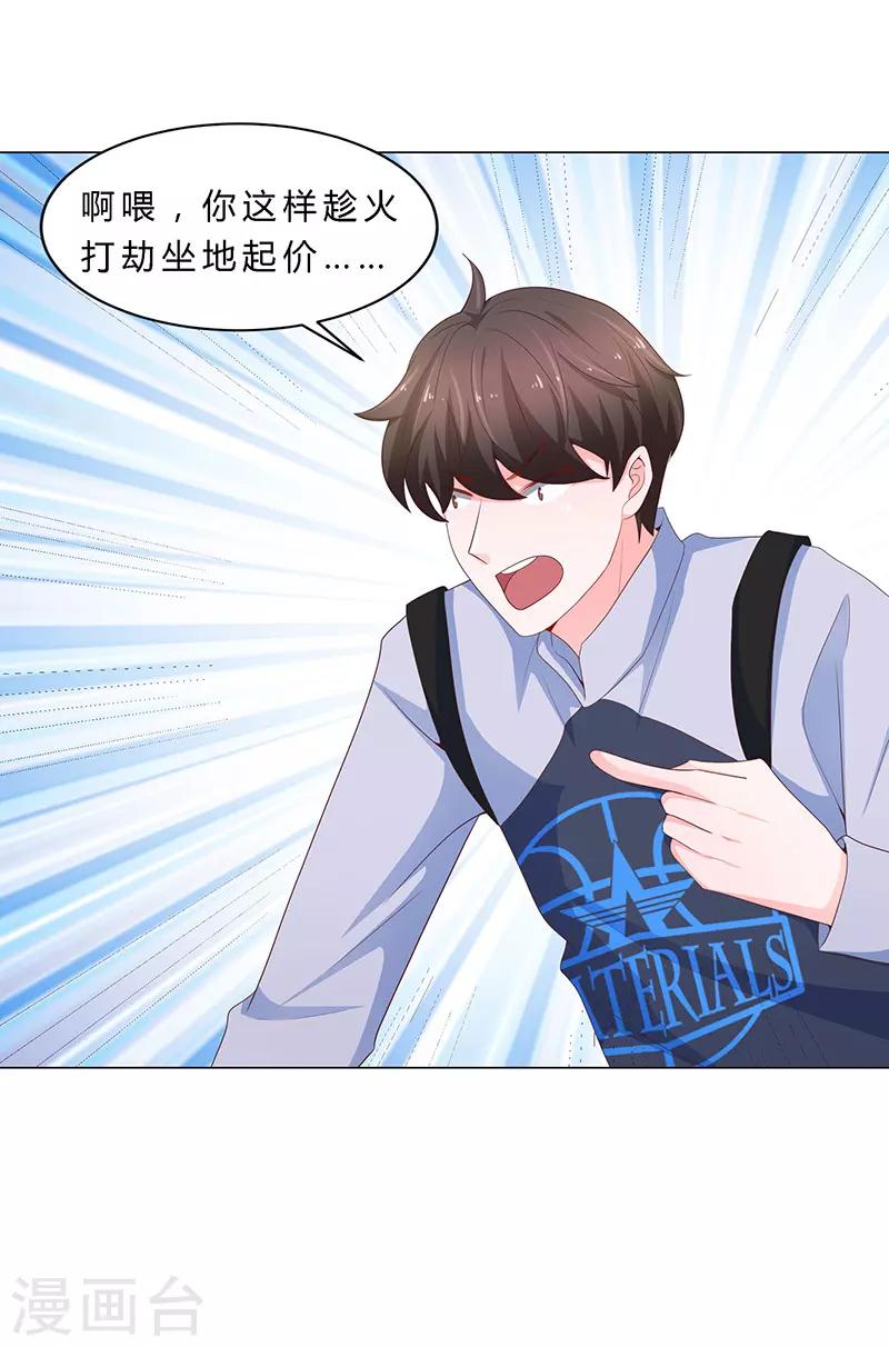 《恋爱学园》第69话 第26页