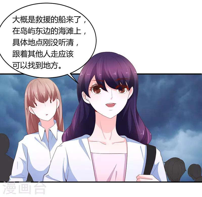 《恋爱学园》第69话 第4页