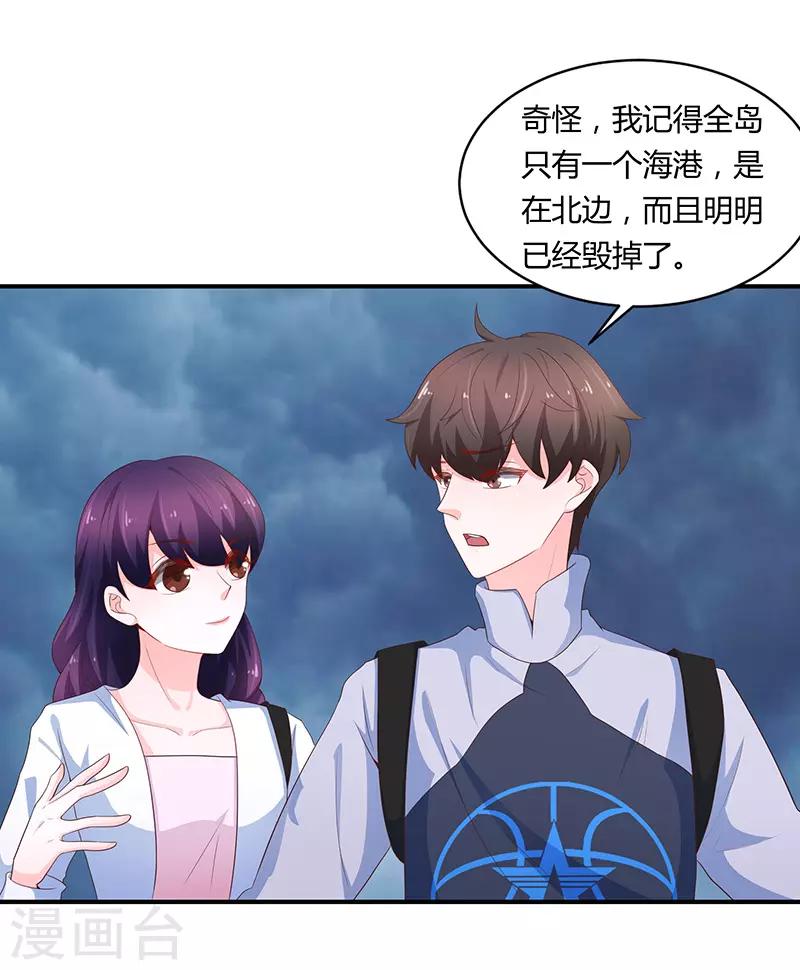 《恋爱学园》第69话 第5页