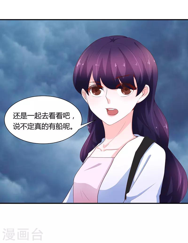 《恋爱学园》第69话 第6页