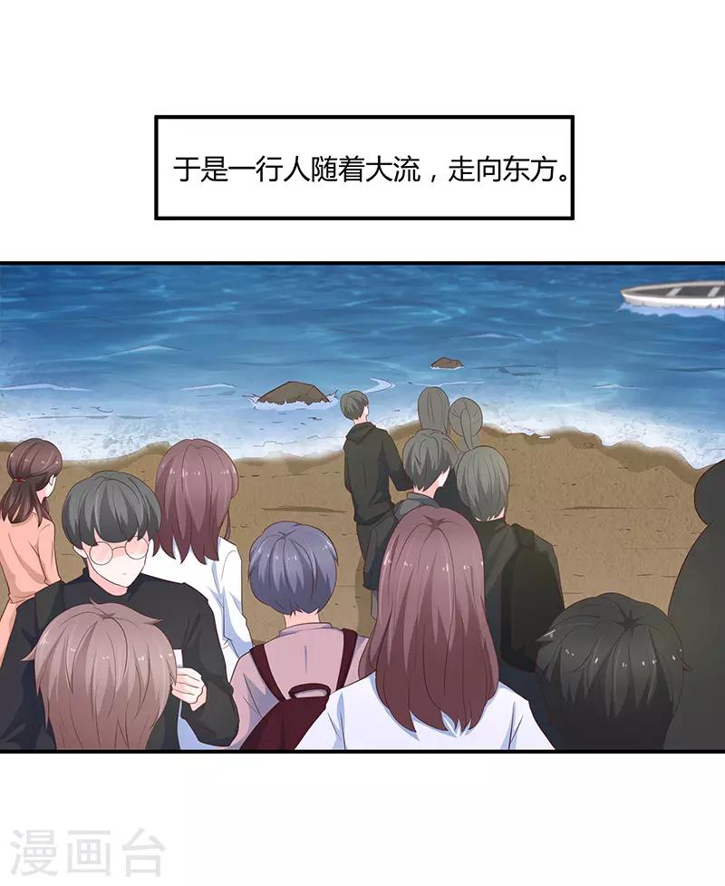 《恋爱学园》第69话 第7页