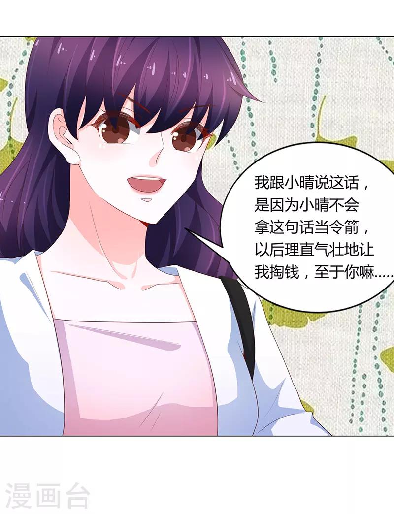 《恋爱学园》第71话 第10页