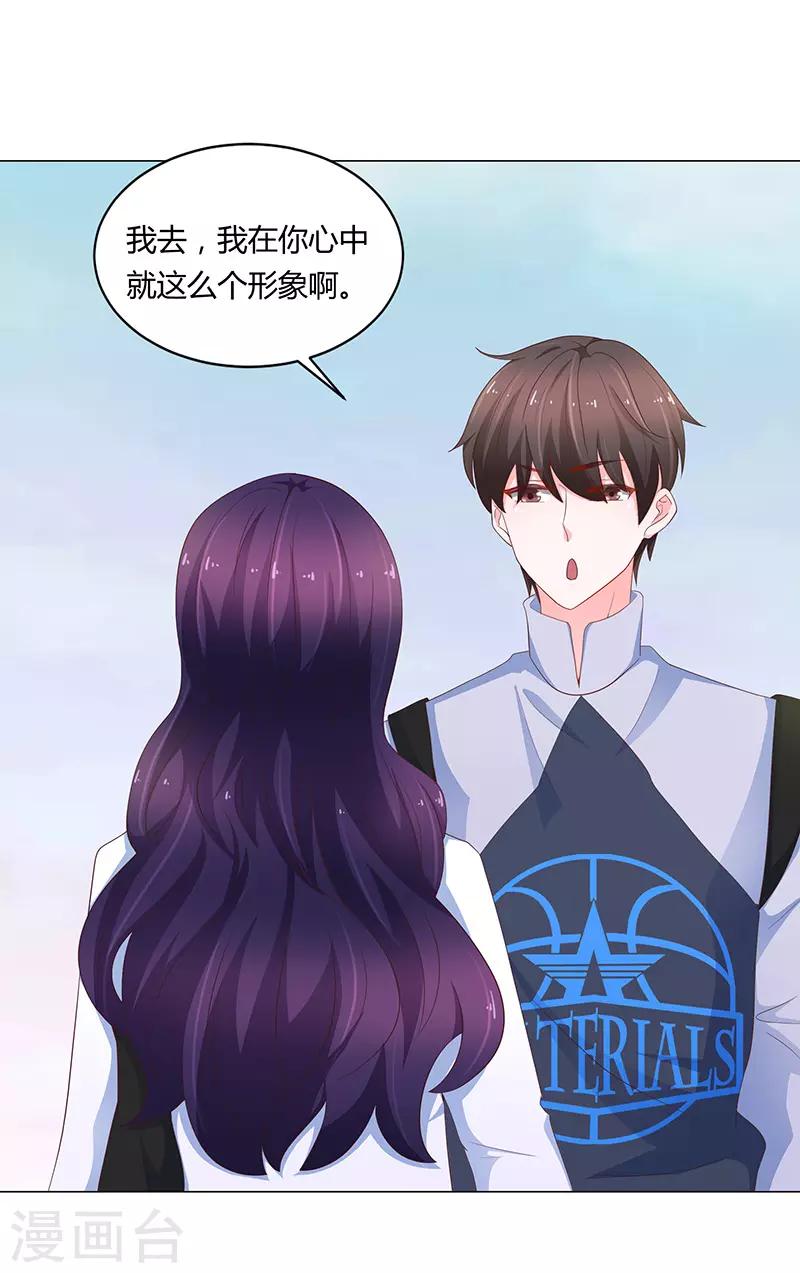 《恋爱学园》第71话 第11页