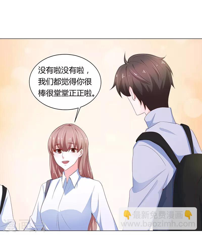 《恋爱学园》第71话 第12页