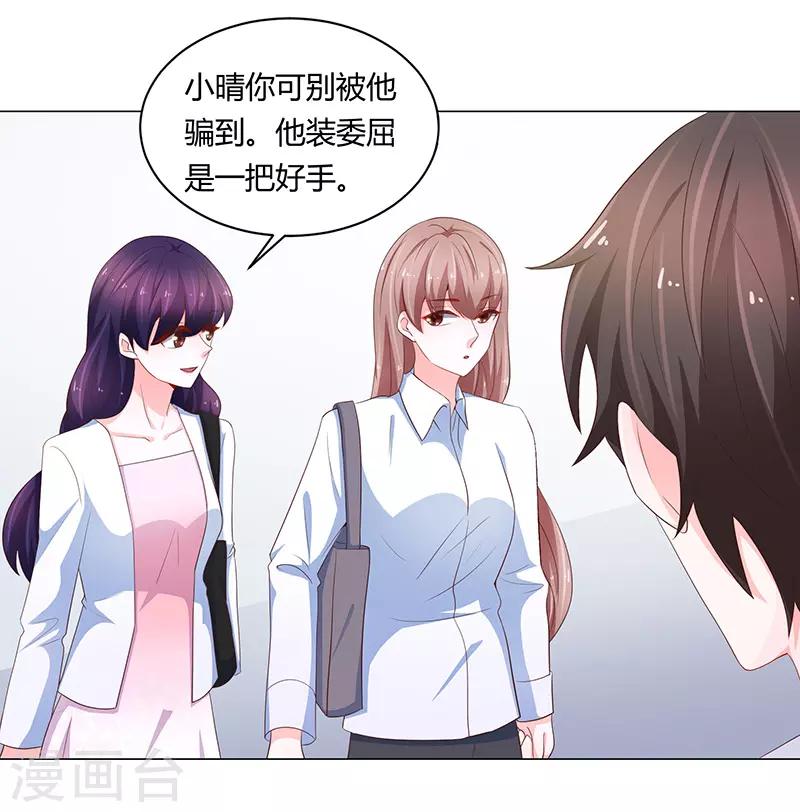 《恋爱学园》第71话 第13页