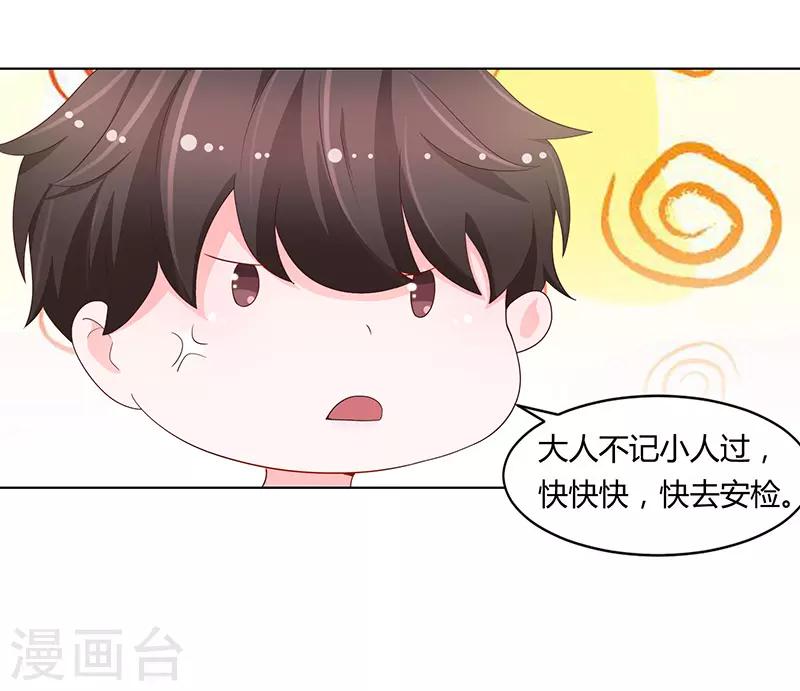 《恋爱学园》第71话 第14页