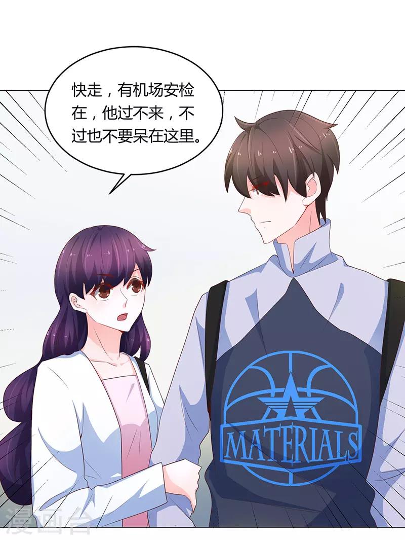 《恋爱学园》第71话 第17页