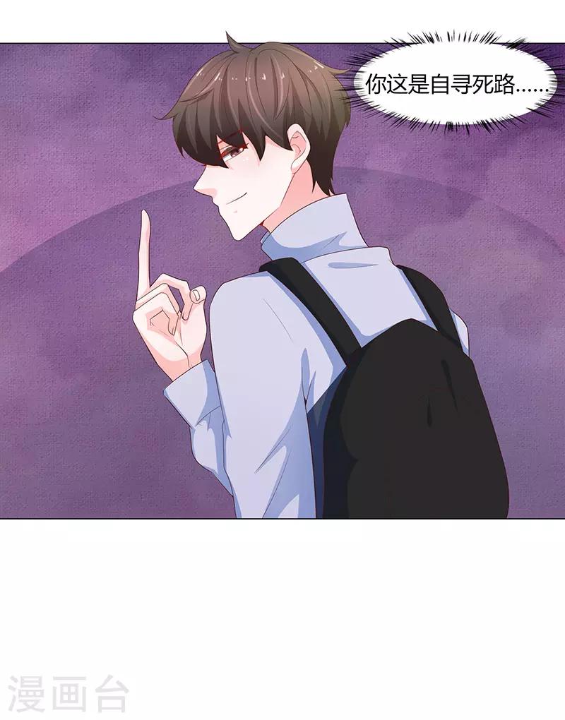 《恋爱学园》第71话 第21页