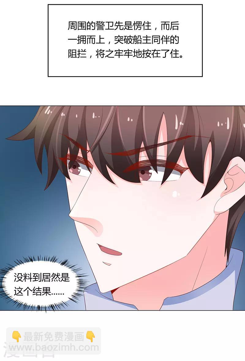 《恋爱学园》第71话 第25页