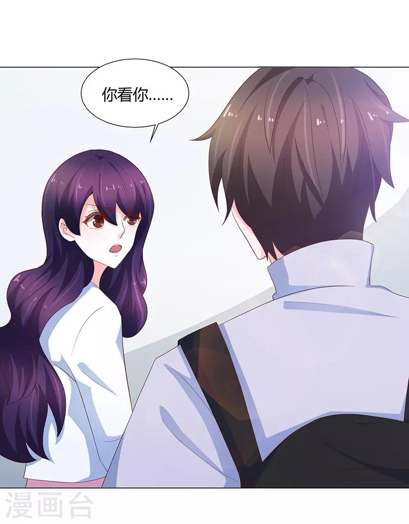 《恋爱学园》第71话 第26页