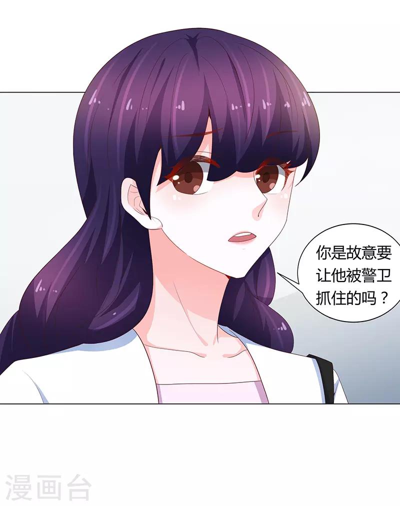 《恋爱学园》第71话 第27页