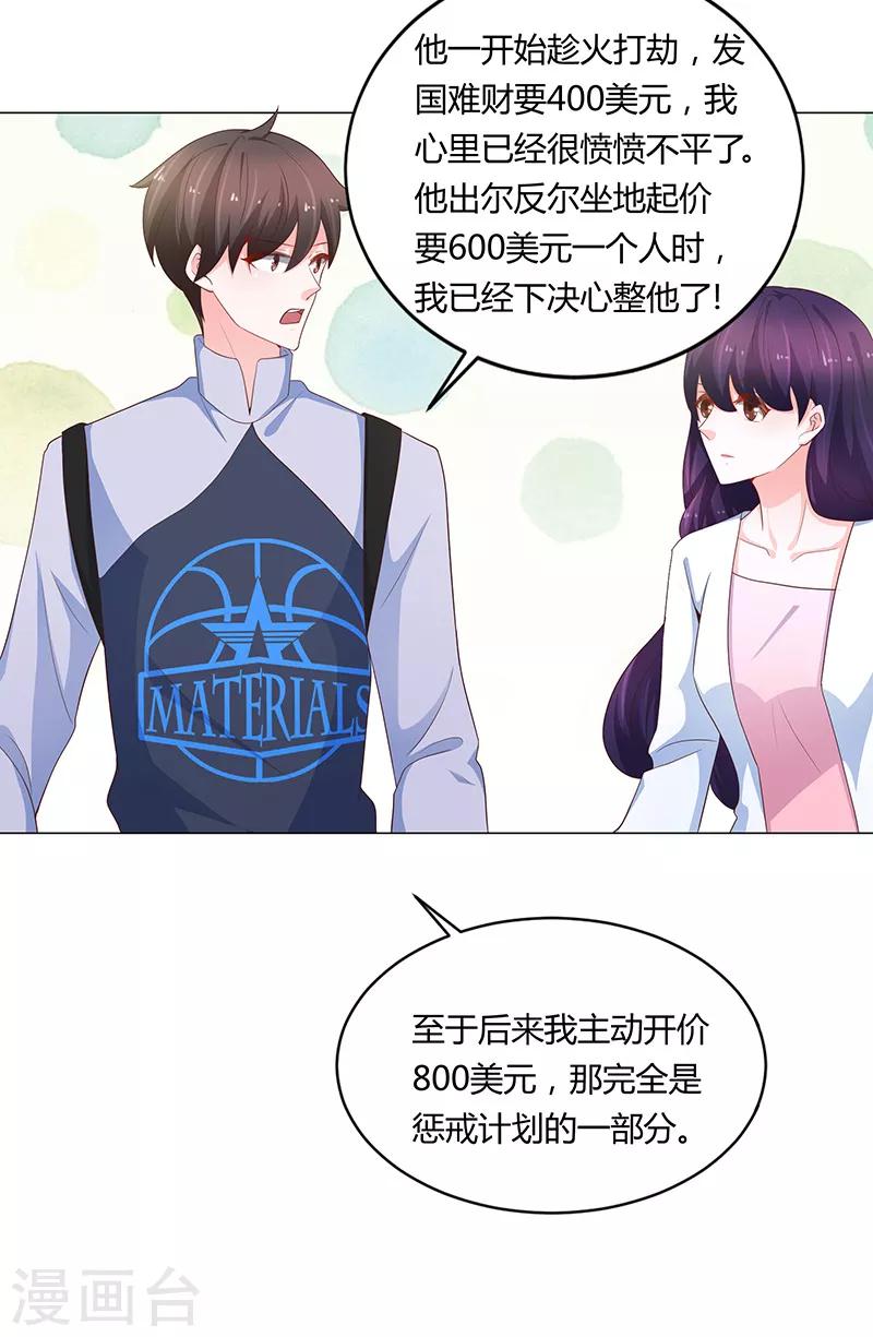 《恋爱学园》第71话 第30页