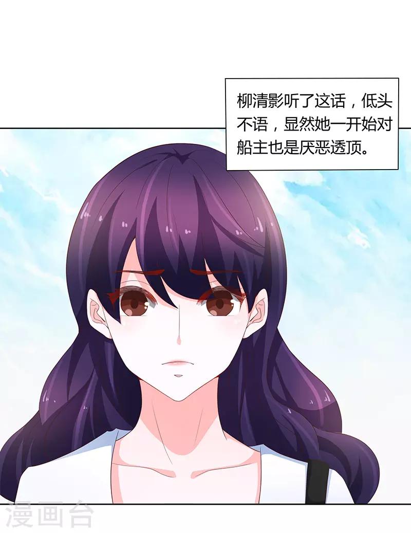 《恋爱学园》第71话 第31页