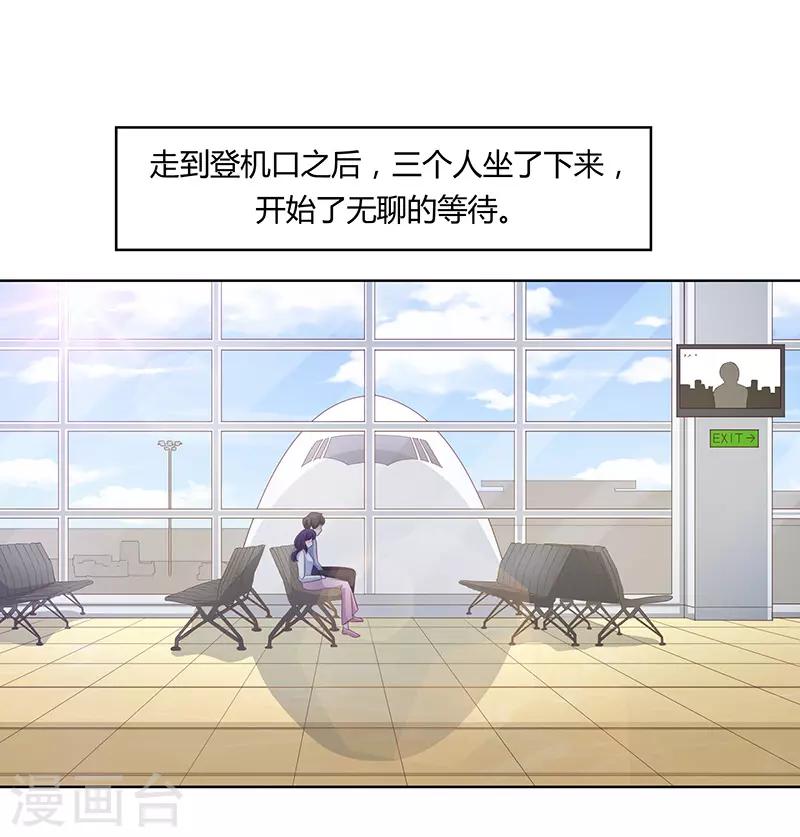 《恋爱学园》第71话 第32页