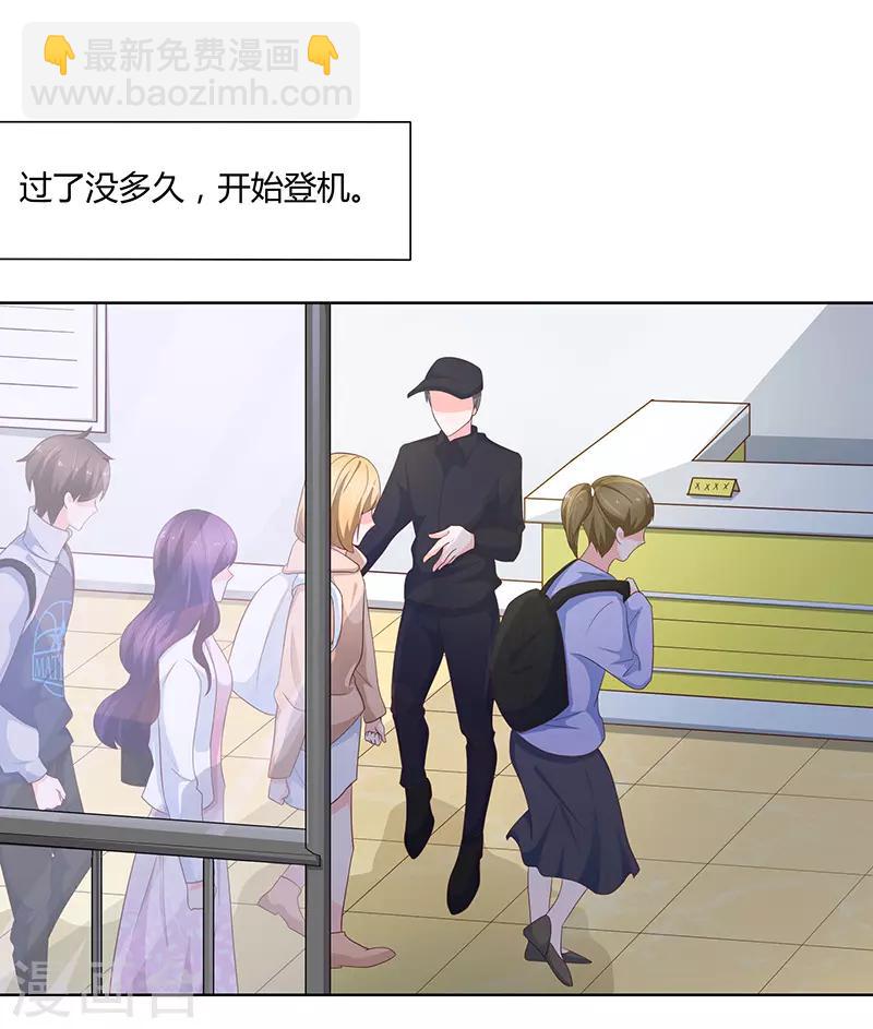 《恋爱学园》第71话 第33页