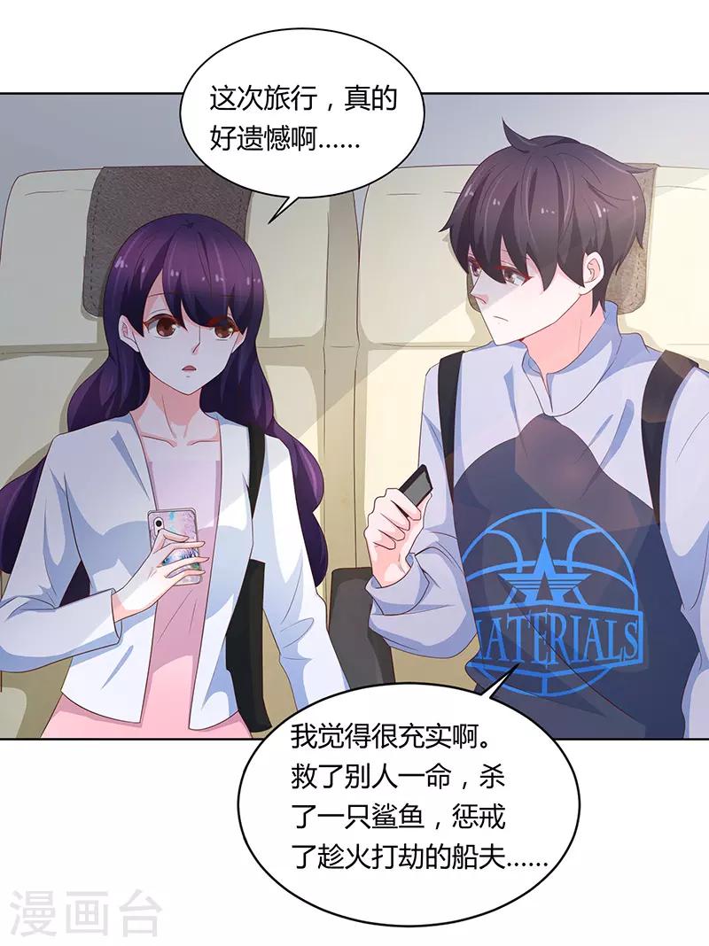 《恋爱学园》第71话 第37页