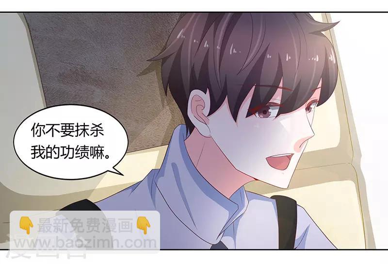 《恋爱学园》第71话 第39页