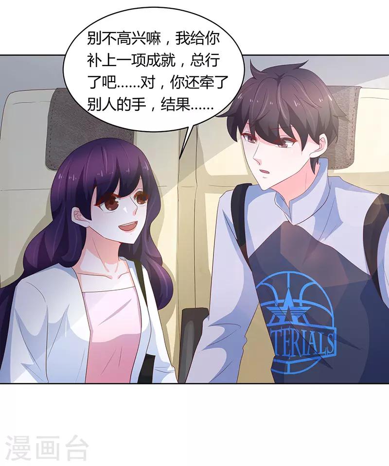 《恋爱学园》第71话 第40页