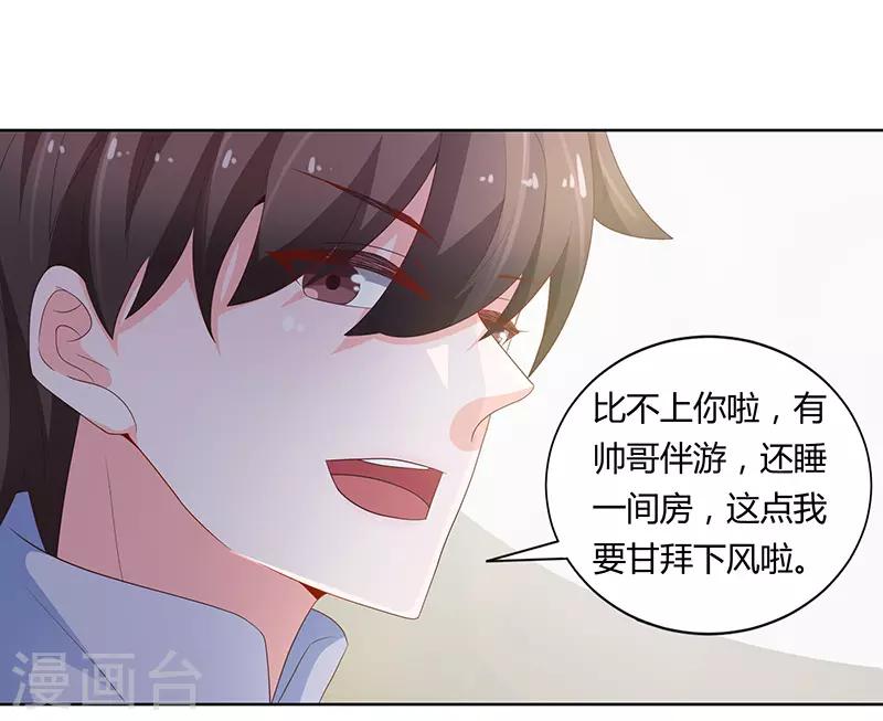 《恋爱学园》第71话 第41页