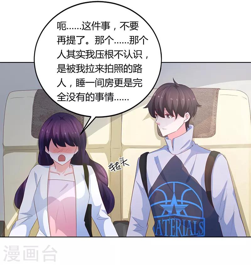 《恋爱学园》第71话 第42页