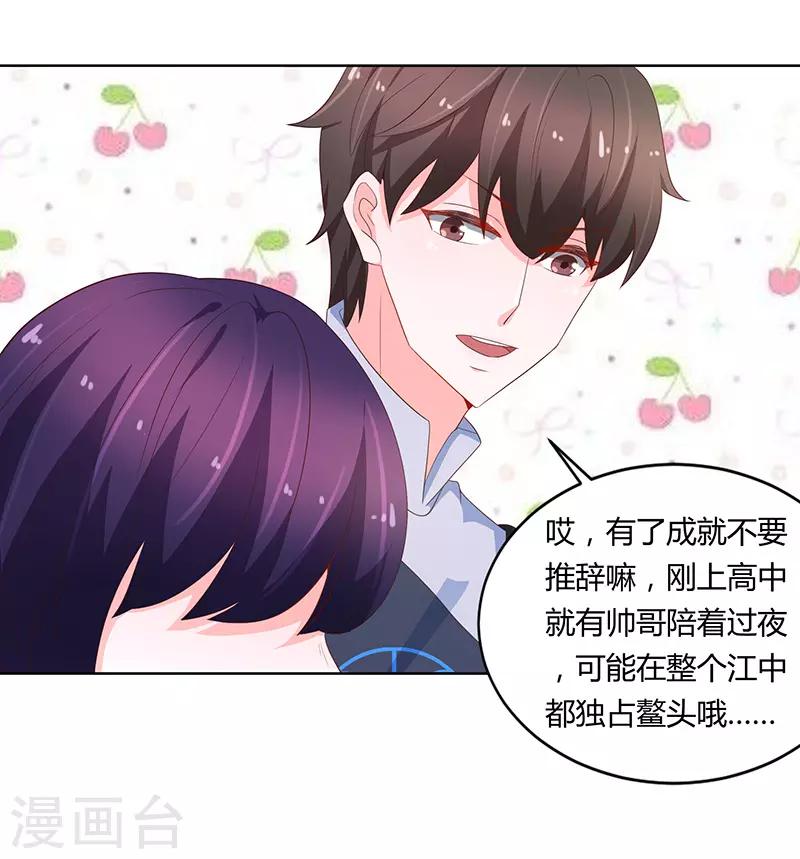 《恋爱学园》第71话 第43页