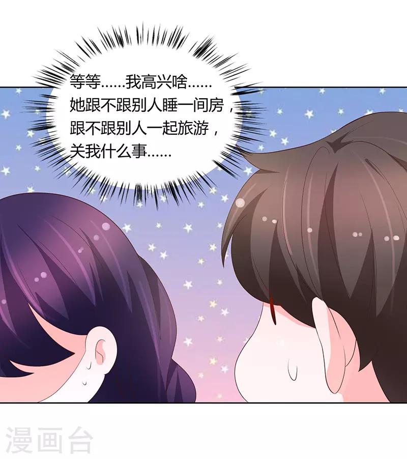 《恋爱学园》第71话 第44页