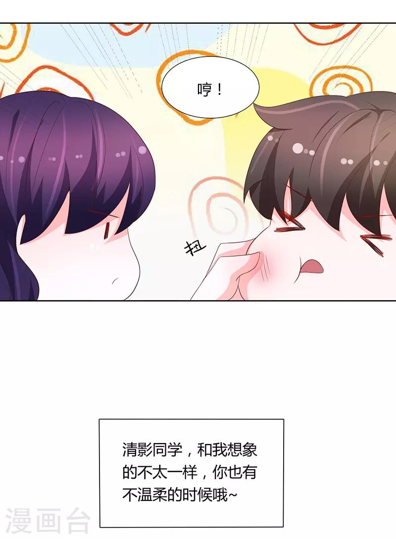 《恋爱学园》第71话 第45页