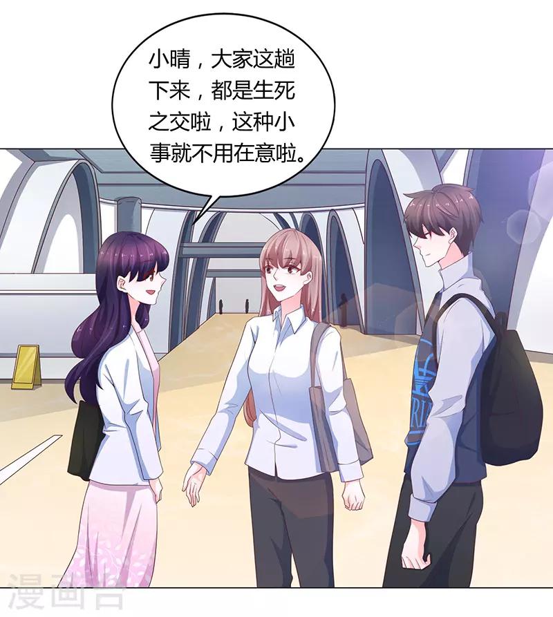 《恋爱学园》第71话 第4页