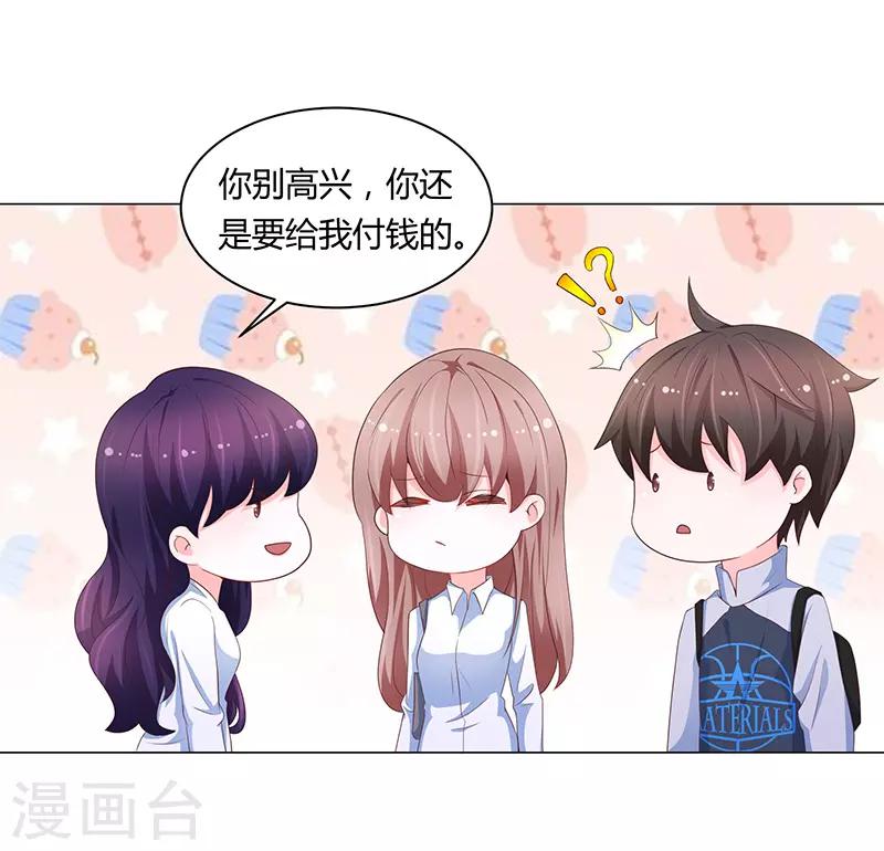 《恋爱学园》第71话 第6页